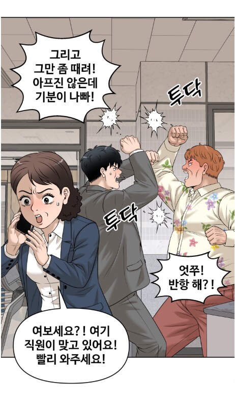 40대 남자끼리 몸싸움이 벌어졌다.manhwa_6.png