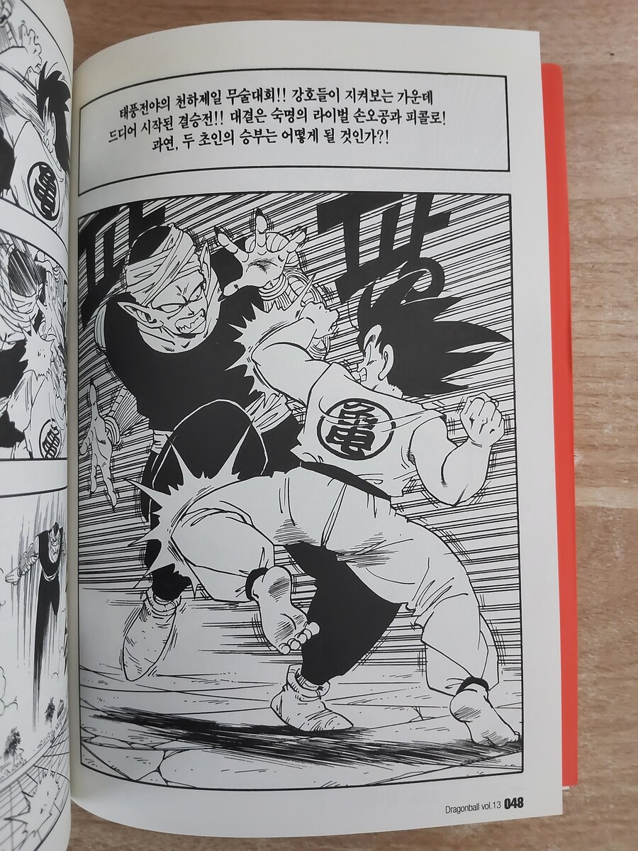 (드래곤볼 명장면) 손오공 vs 마주니어_2.jpg
