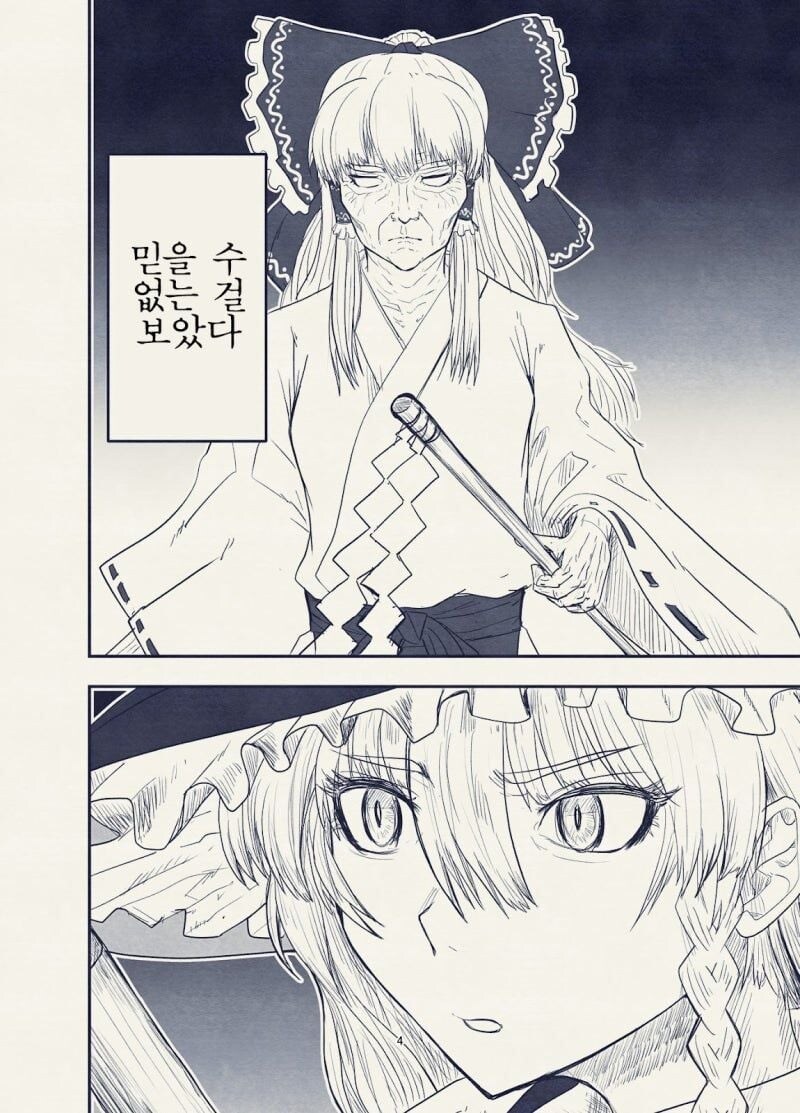 (동방) 레이무가 늙어서 죽는 manhwa_1.jpg