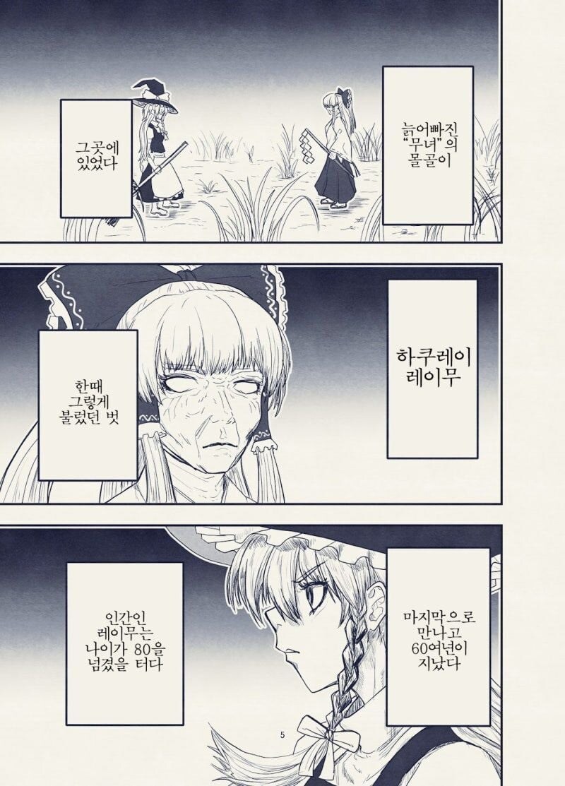 (동방) 레이무가 늙어서 죽는 manhwa_2.jpg