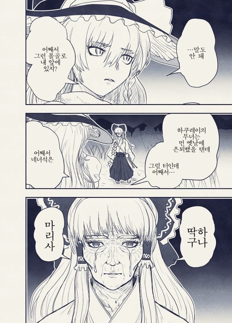 (동방) 레이무가 늙어서 죽는 manhwa_3.jpg