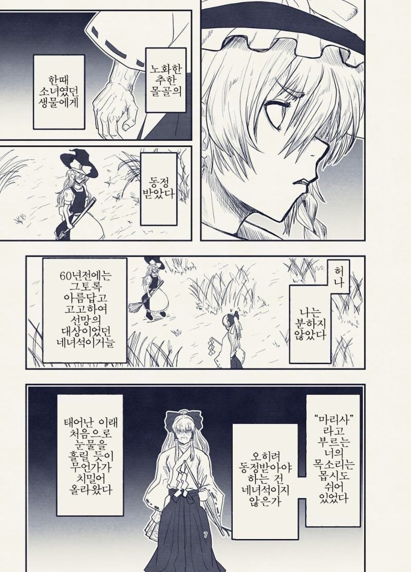 (동방) 레이무가 늙어서 죽는 manhwa_4.jpg