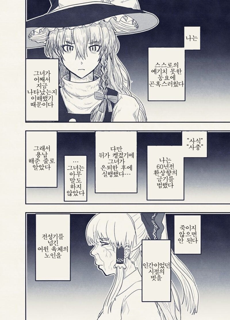 (동방) 레이무가 늙어서 죽는 manhwa_5.jpg