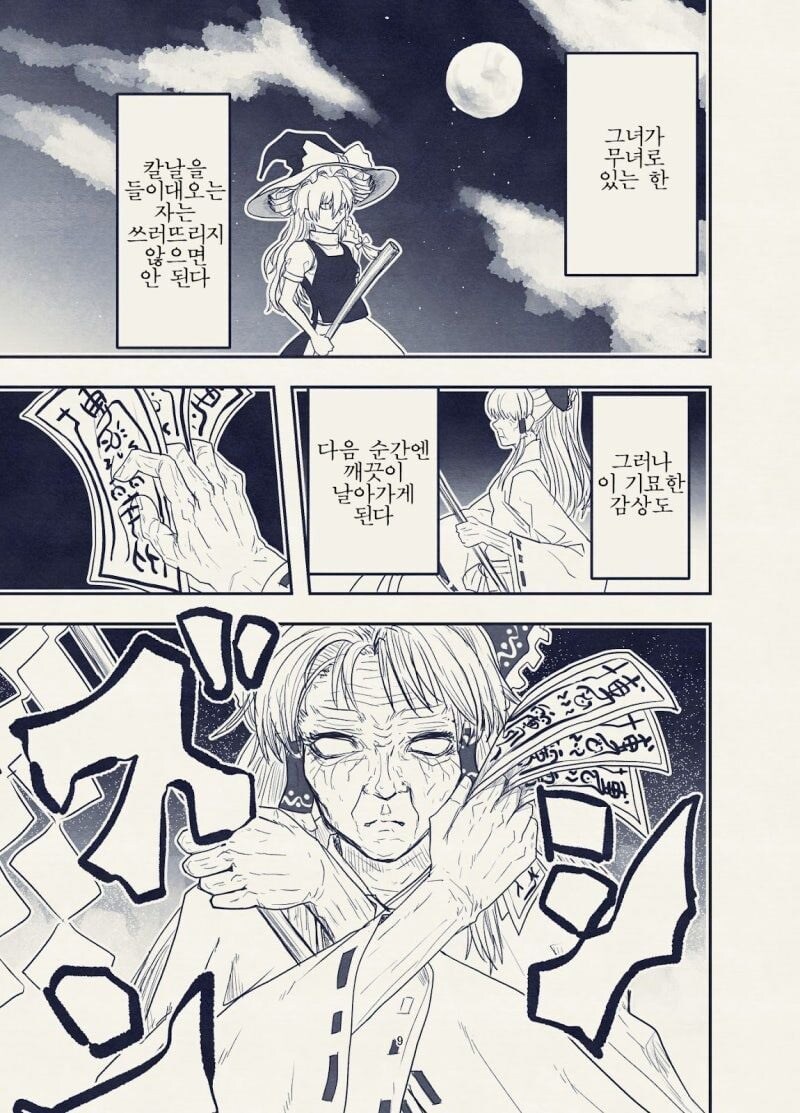 (동방) 레이무가 늙어서 죽는 manhwa_6.jpg