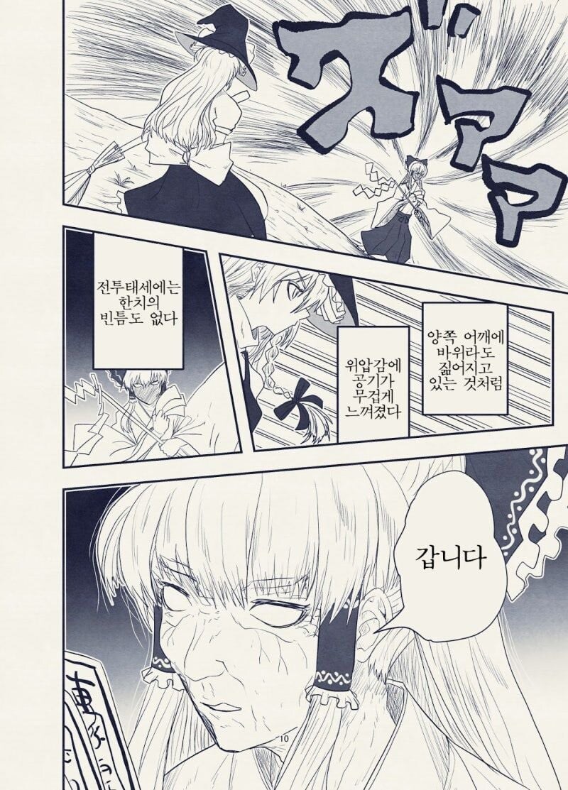 (동방) 레이무가 늙어서 죽는 manhwa_7.jpg