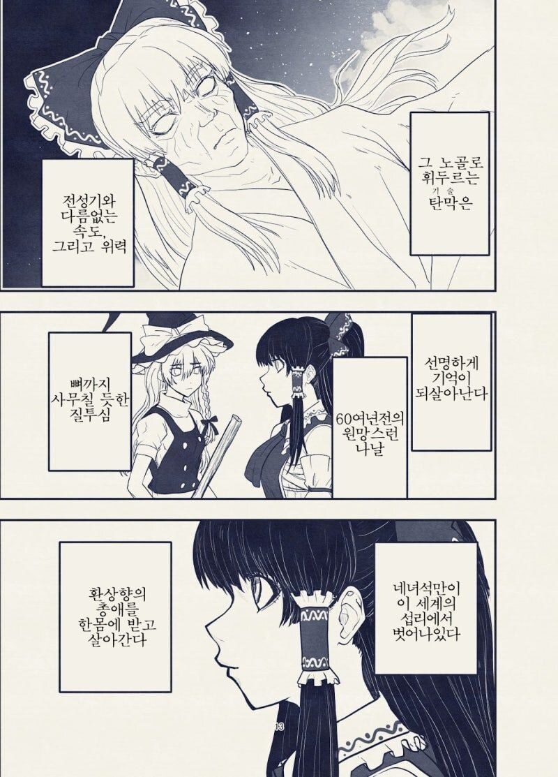 (동방) 레이무가 늙어서 죽는 manhwa_10.jpg