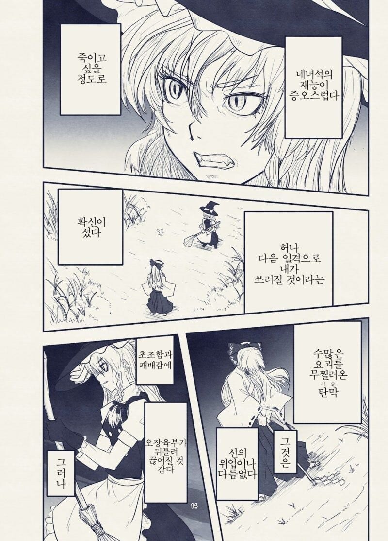 (동방) 레이무가 늙어서 죽는 manhwa_11.jpg