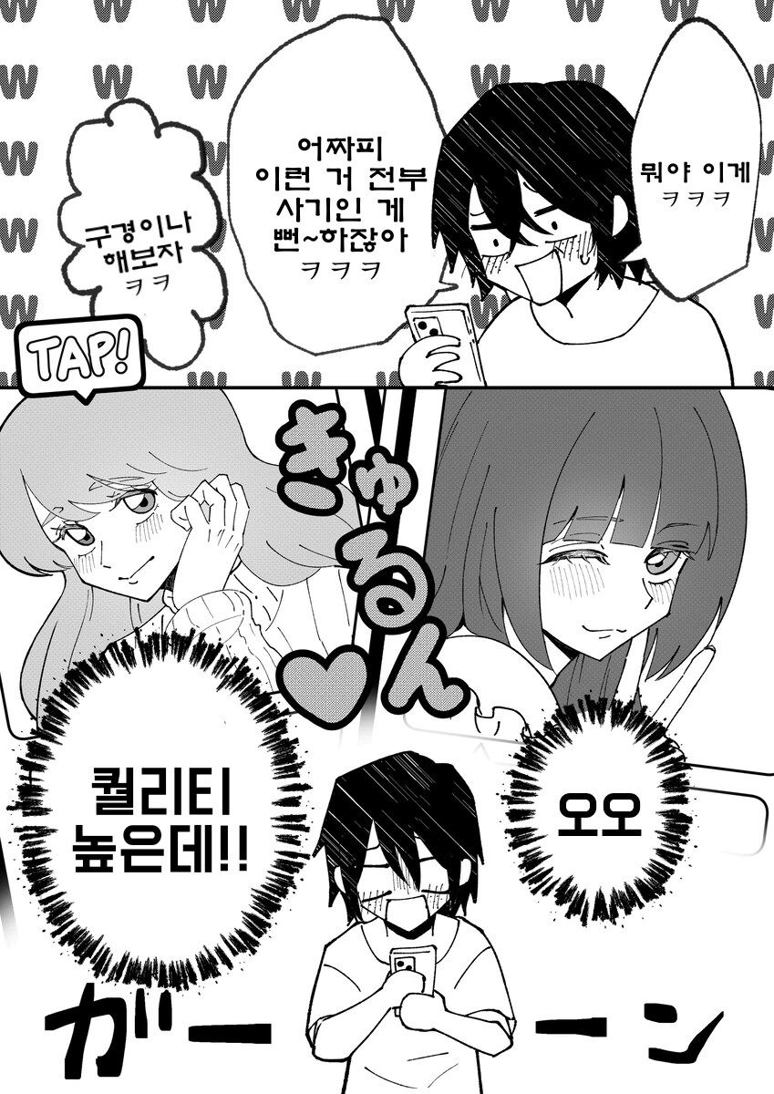 보추전용 매칭어플.manhwa_2.png