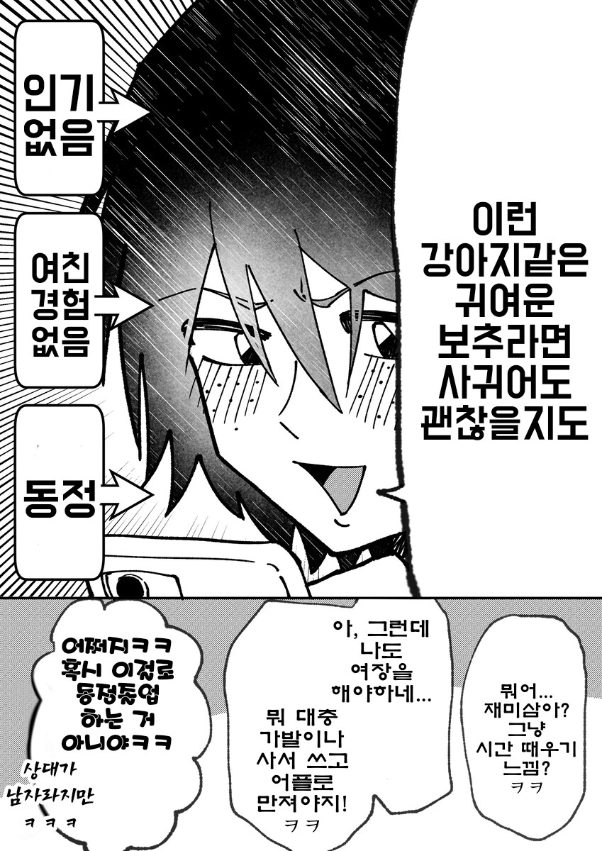 보추전용 매칭어플.manhwa_3.png