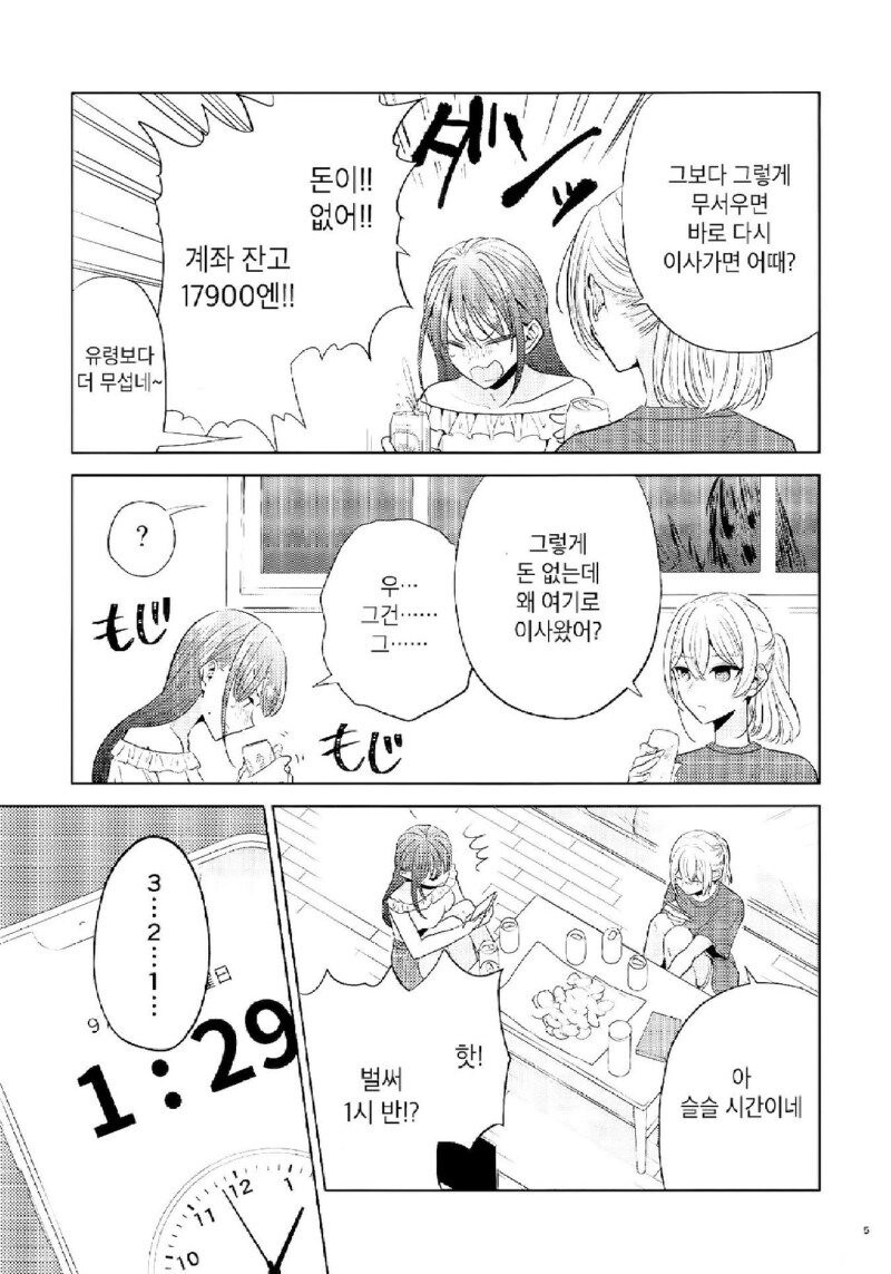 유령은 에로한 짓을 하면 사라진다나봐.manhwa_3.jpg