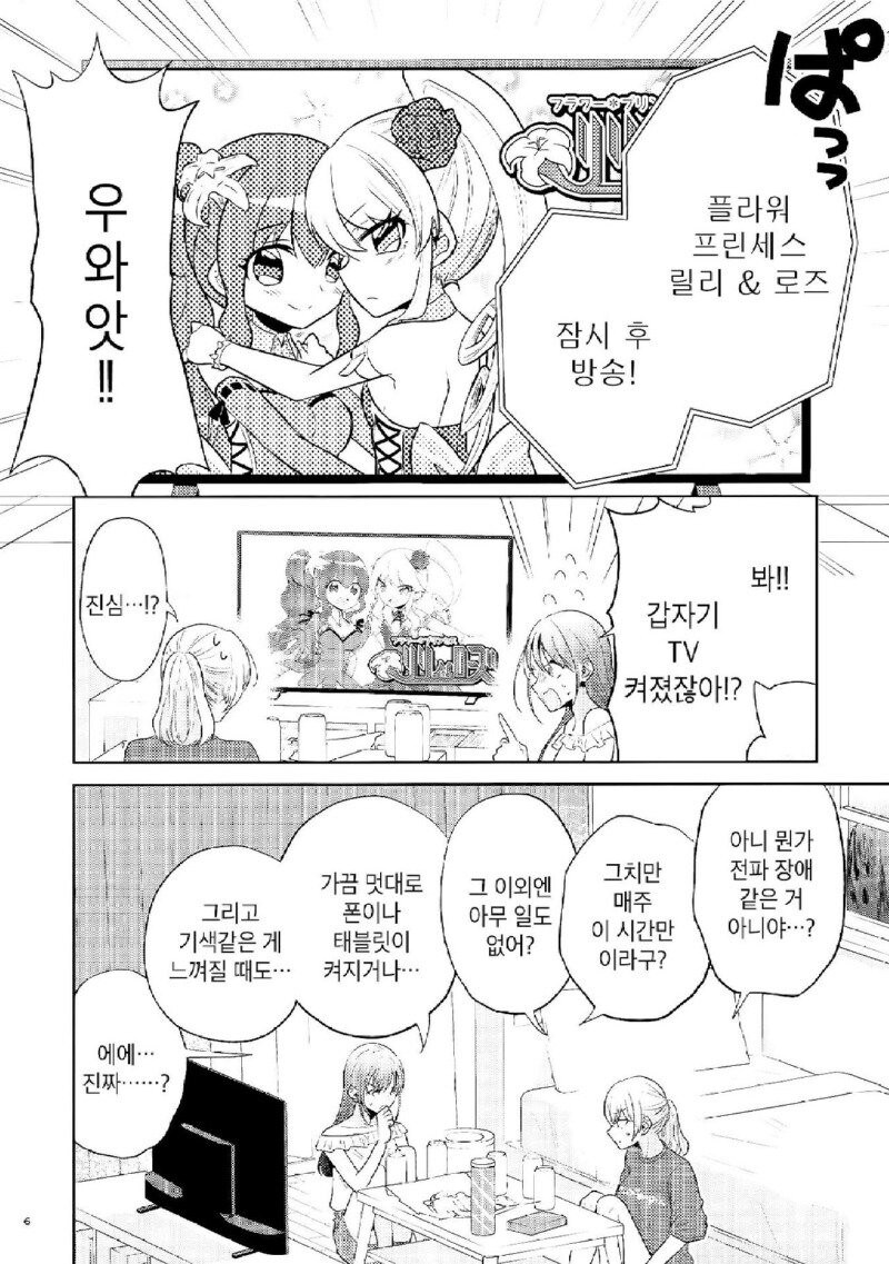 유령은 에로한 짓을 하면 사라진다나봐.manhwa_4.jpg
