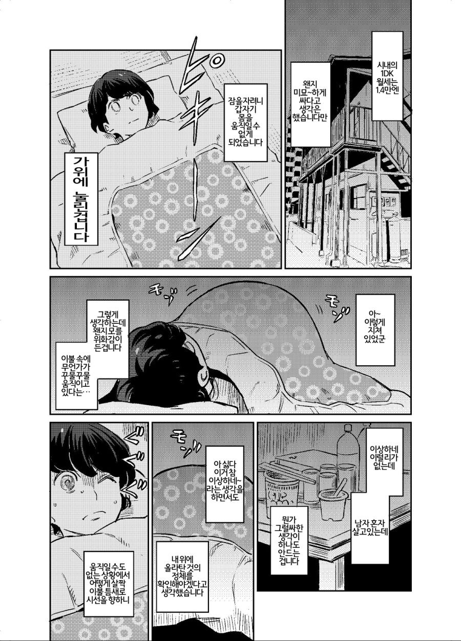 귀신과 동거하는 만화.manga_1.jpg