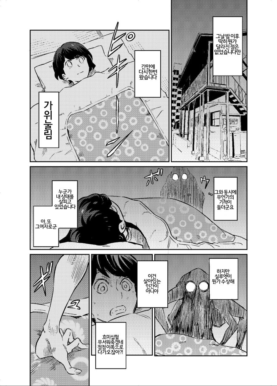 귀신과 동거하는 만화.manga_3.jpg
