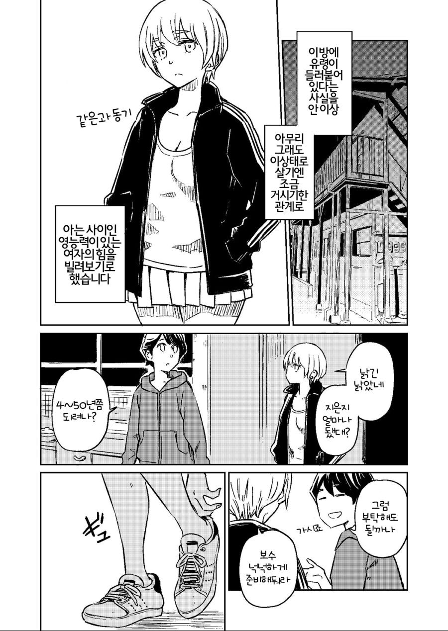 귀신과 동거하는 만화.manga_6.jpg
