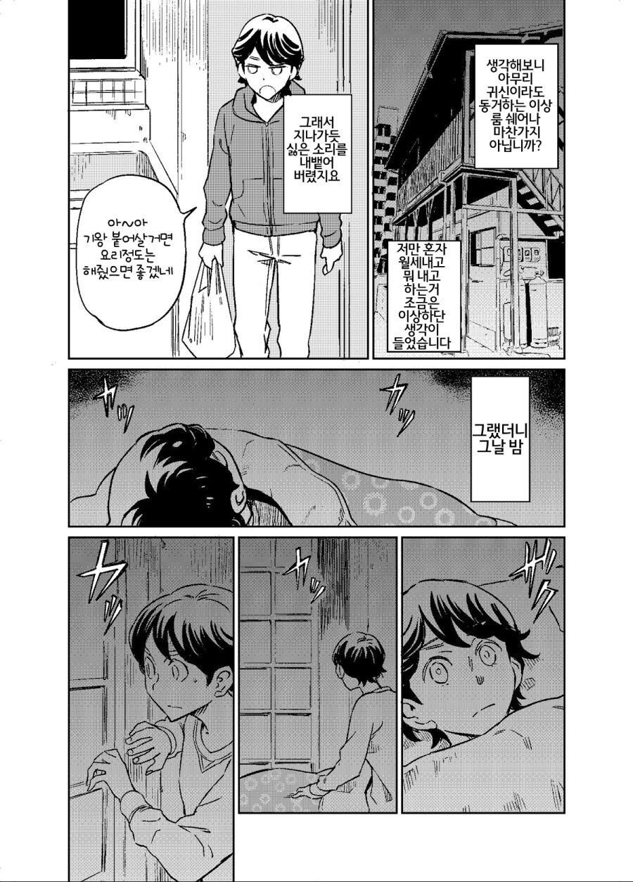 귀신과 동거하는 만화.manga_10.jpg