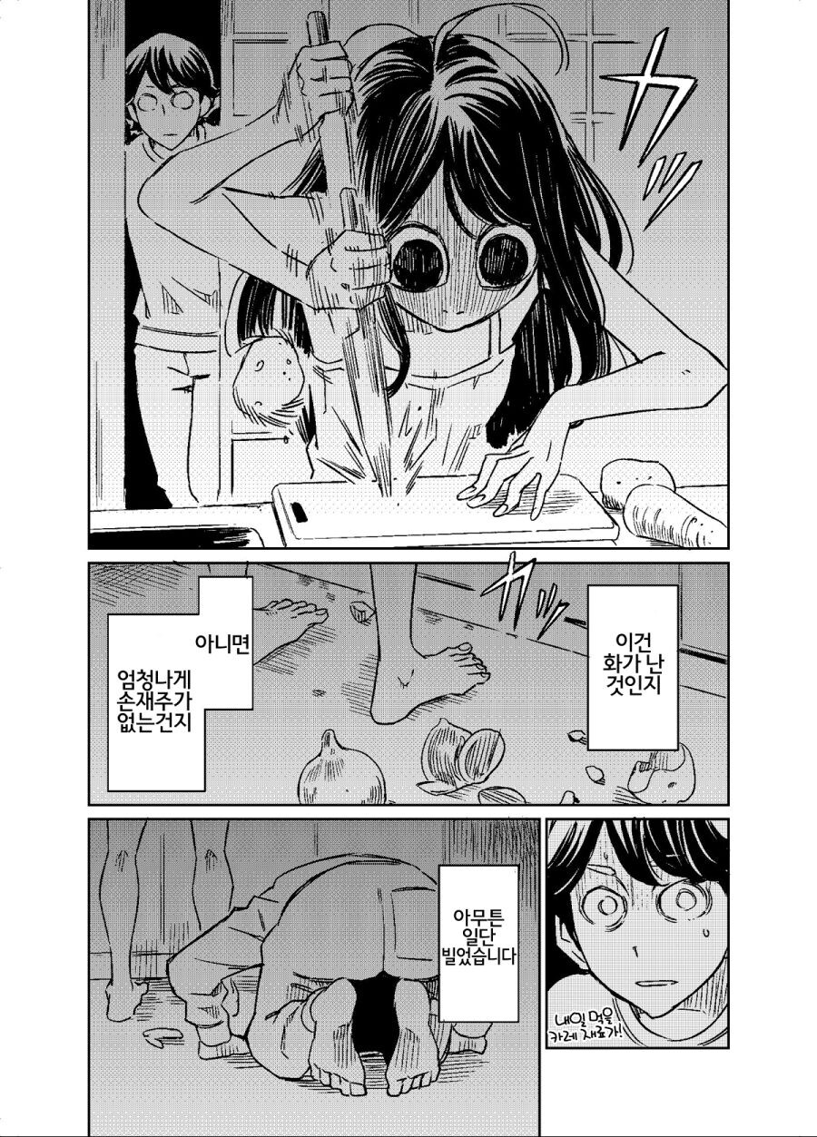 귀신과 동거하는 만화.manga_11.jpg