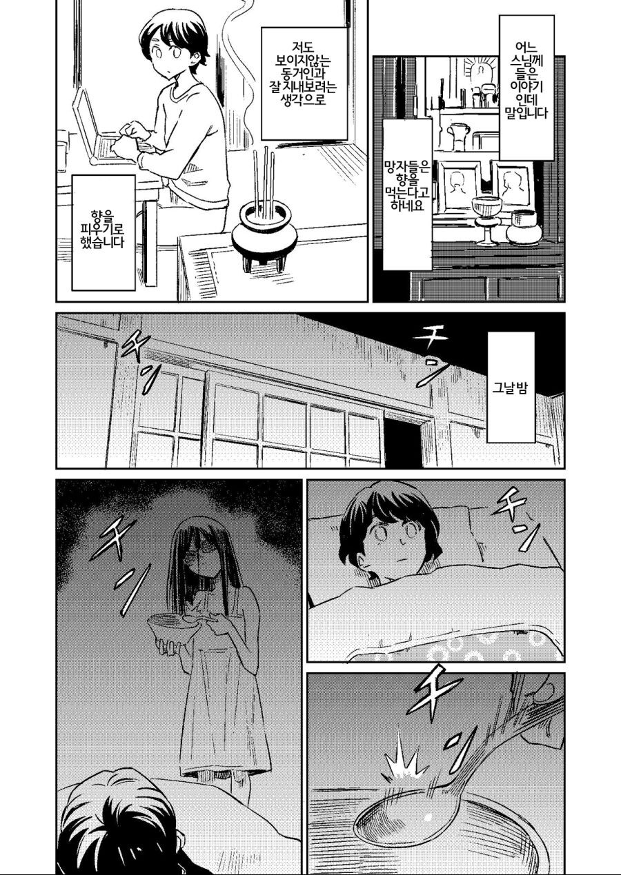 귀신과 동거하는 만화.manga_13.jpg