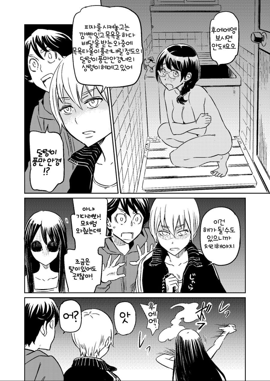 귀신과 동거하는 만화.manga_21.jpg