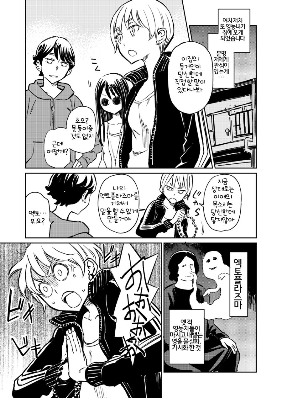 귀신과 동거하는 만화.manga_24.jpg