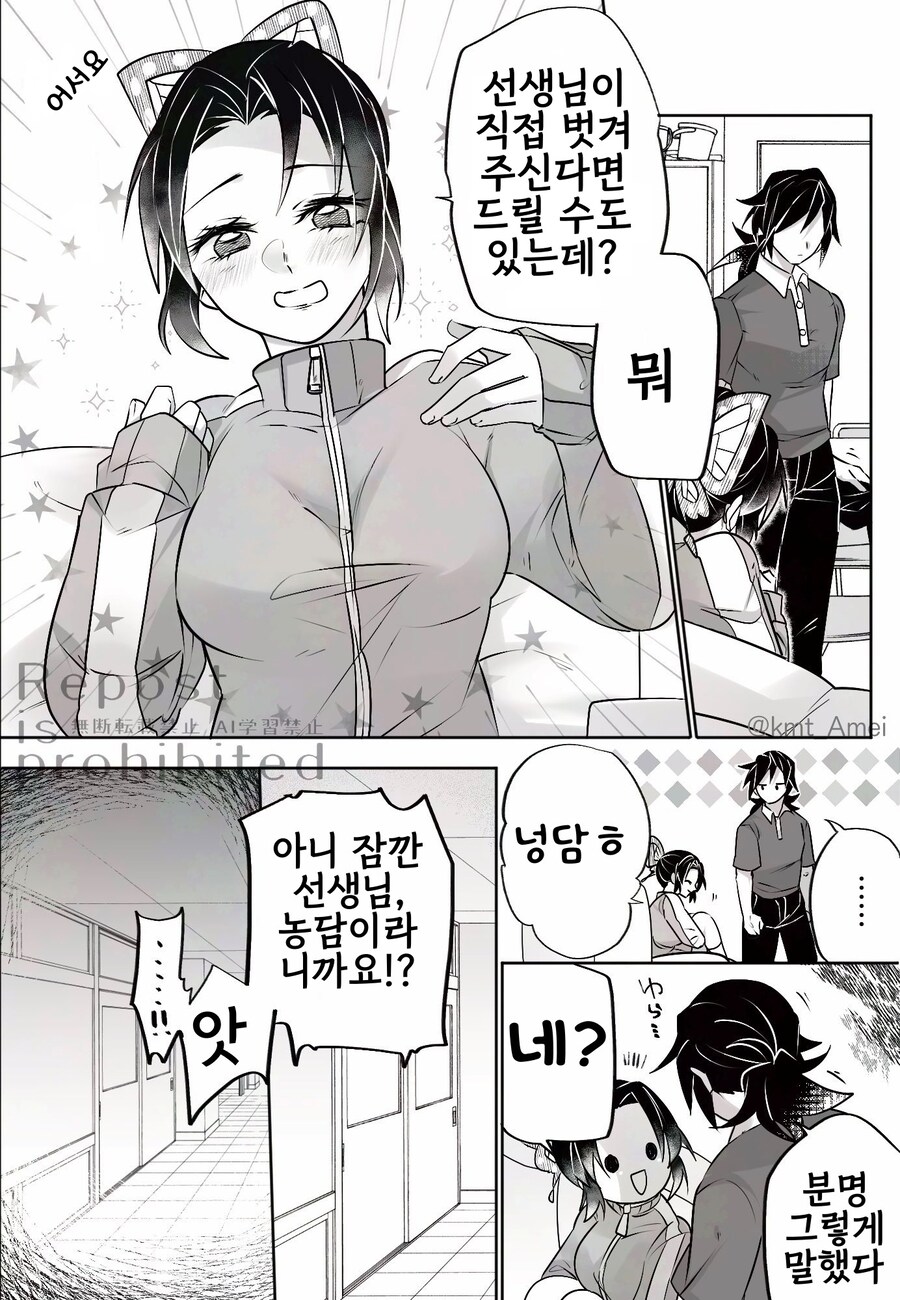 귀멸) 음침한 체육교사 노리는 학교수석 미소녀_2.jpg