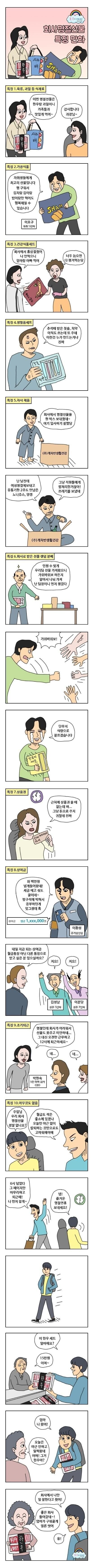 다가오는 추석.... 회사별 명절 선물 특징.Manhwa_1.jpg