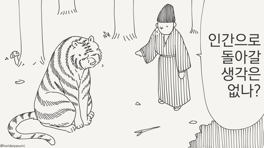 호랑이가 되는 만화_1.jpg
