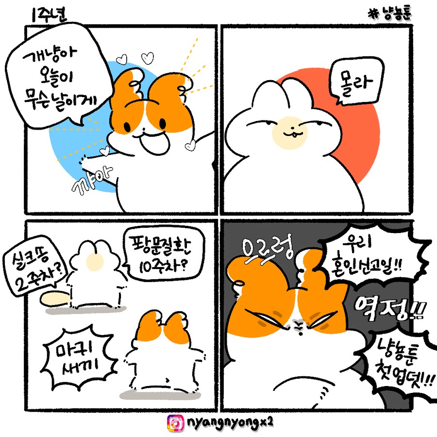 와이프가 그려준 결혼 1주년 만화.manhwa_1.png