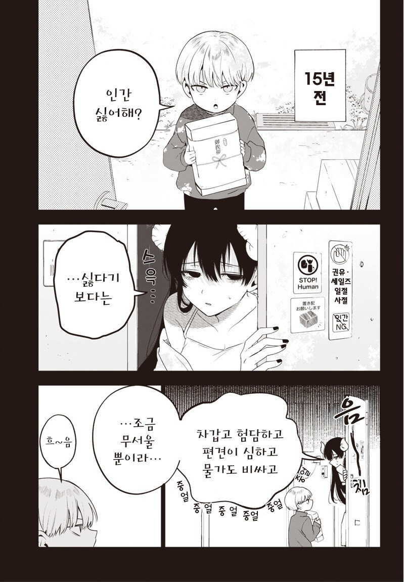 악마의 더러운 방 만화 .manhwa_3.jpg