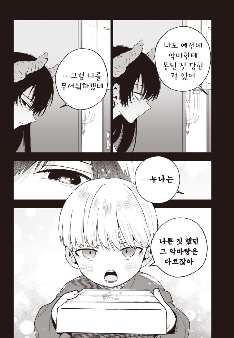 악마의 더러운 방 만화 .manhwa_4.jpg