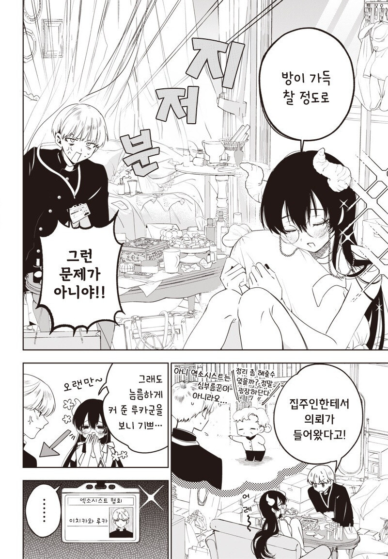악마의 더러운 방 만화 .manhwa_6.jpg