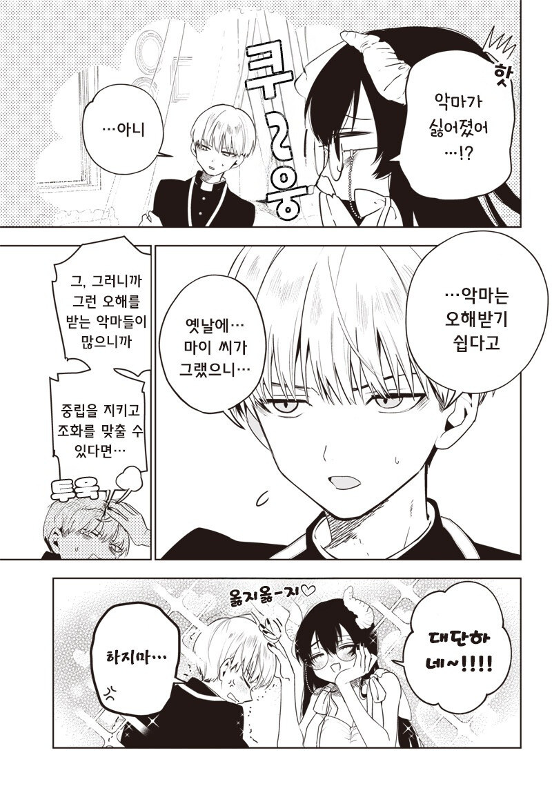 악마의 더러운 방 만화 .manhwa_7.jpg