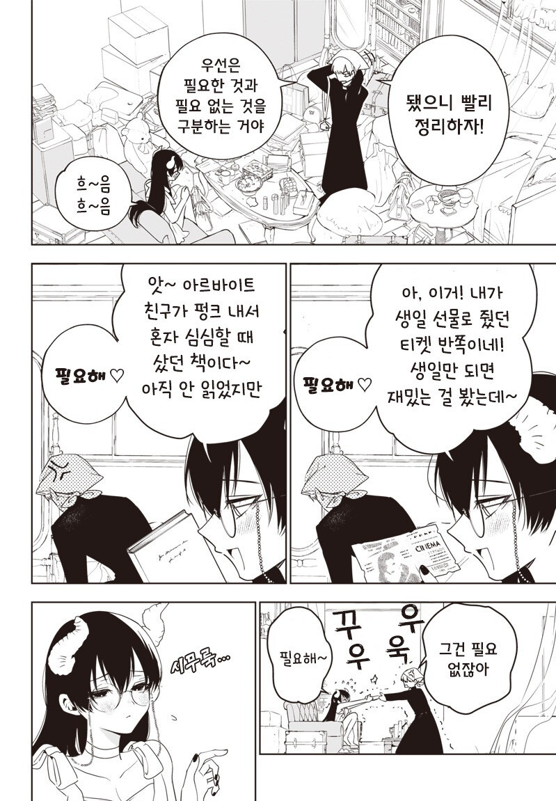 악마의 더러운 방 만화 .manhwa_8.jpg