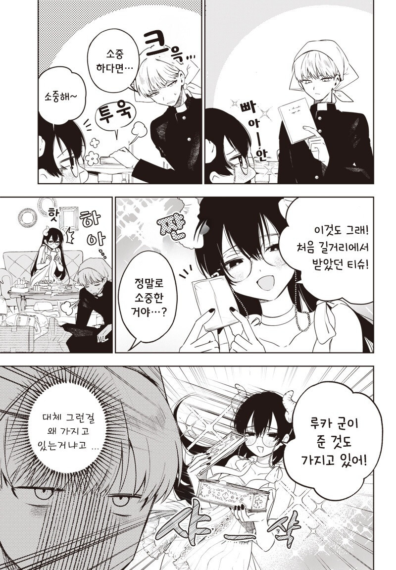 악마의 더러운 방 만화 .manhwa_9.jpg