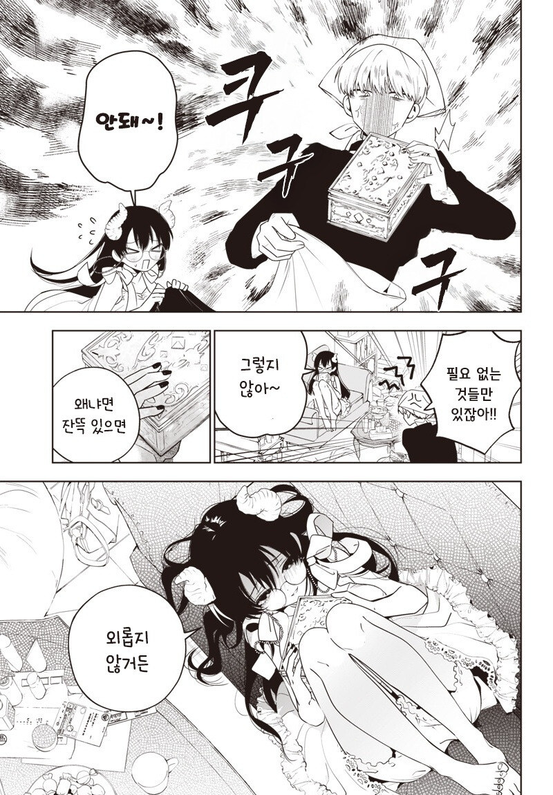 악마의 더러운 방 만화 .manhwa_11.jpg