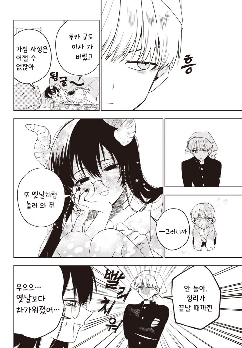 악마의 더러운 방 만화 .manhwa_12.jpg