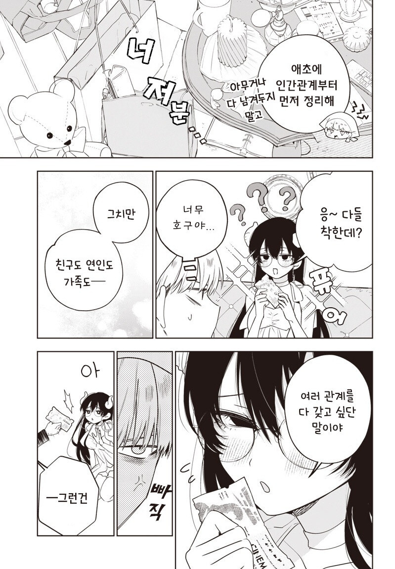 악마의 더러운 방 만화 .manhwa_13.jpg
