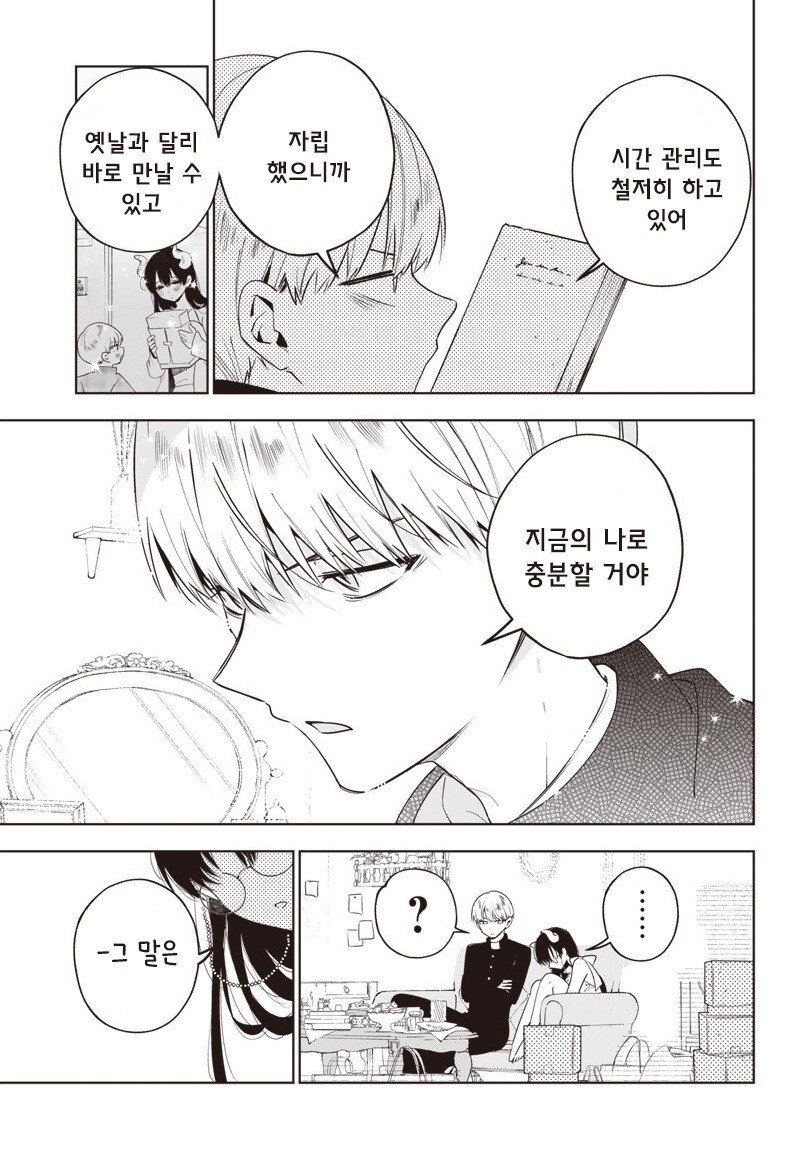 악마의 더러운 방 만화 .manhwa_15.jpg
