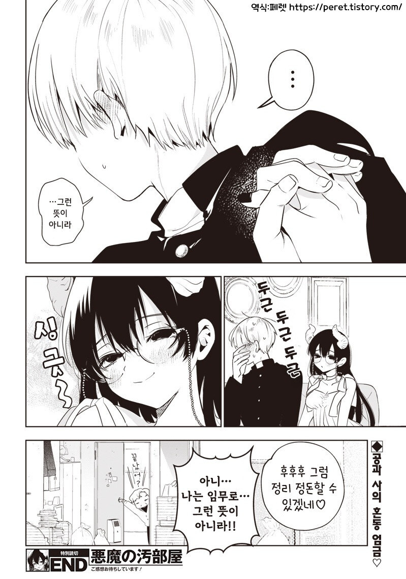 악마의 더러운 방 만화 .manhwa_18.jpg