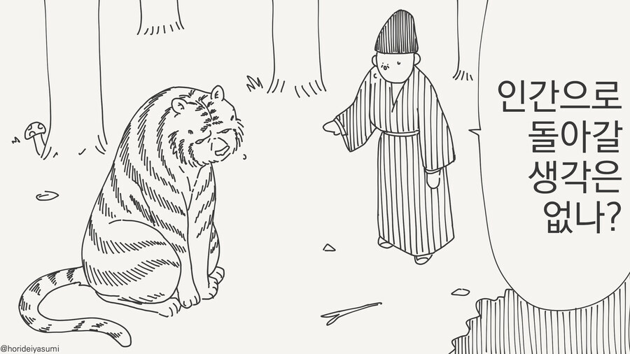 호랑이가 되어버린 만화_1.jpg