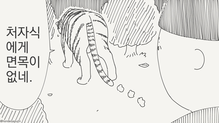 호랑이가 되어버린 만화_2.jpg
