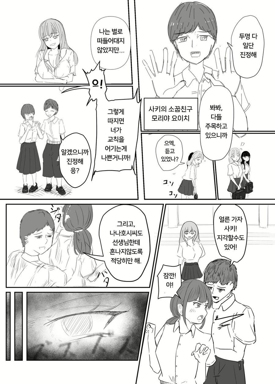 역ntr)소꿉친구 배신하고 갸루랑 어울리는 만화_2.jpg