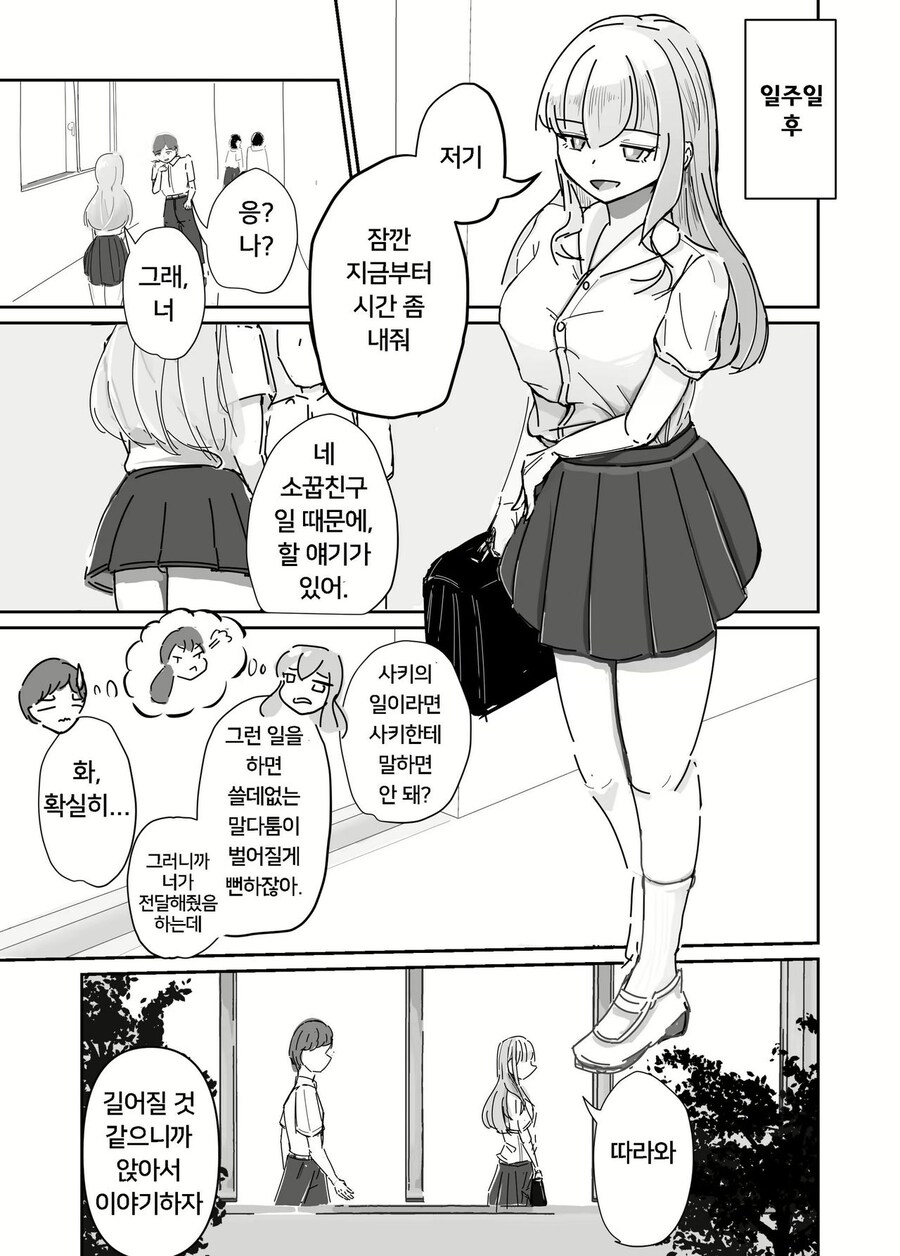 역ntr)소꿉친구 배신하고 갸루랑 어울리는 만화_3.jpg