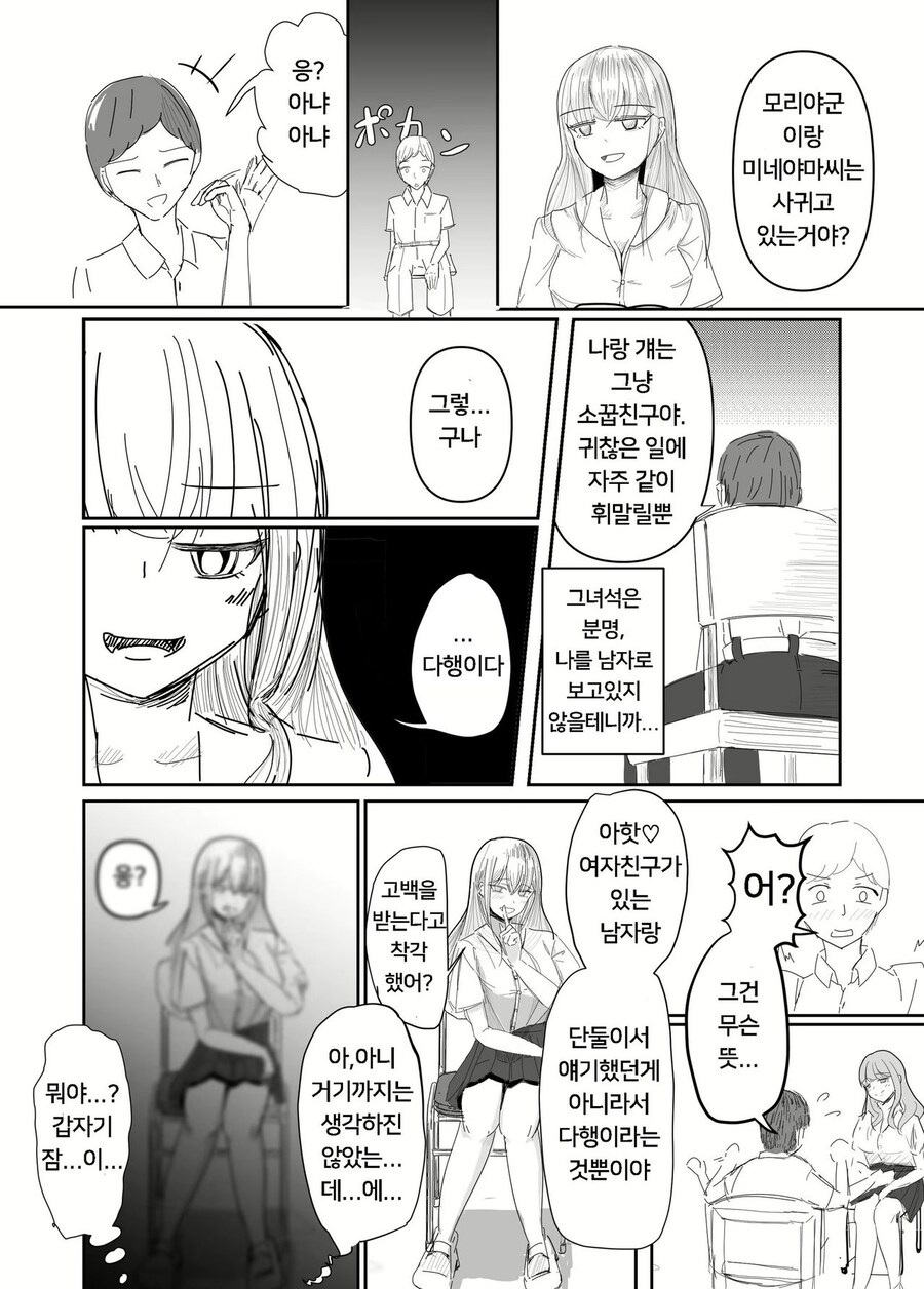 역ntr)소꿉친구 배신하고 갸루랑 어울리는 만화_6.jpg