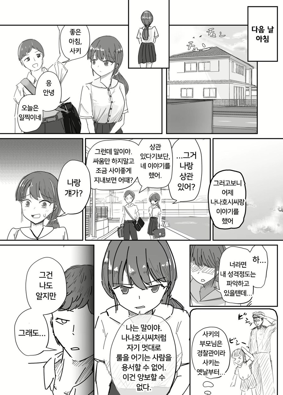 역ntr)소꿉친구 배신하고 갸루랑 어울리는 만화_9.jpg