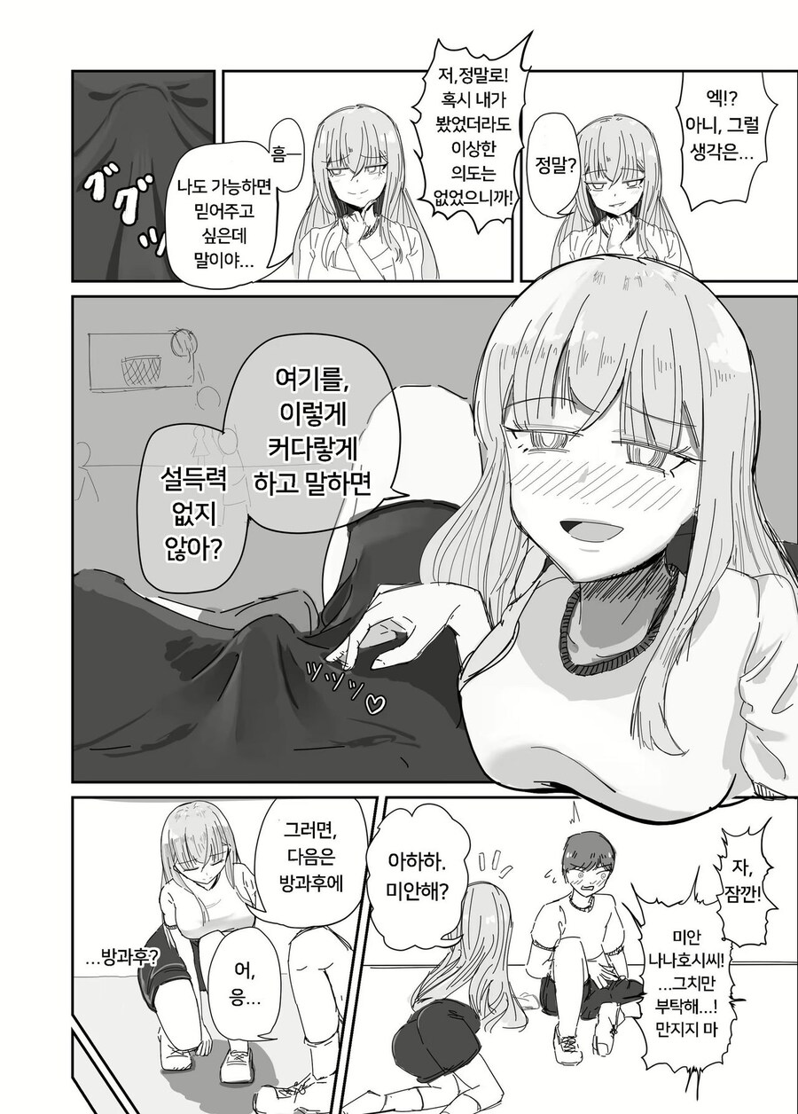 역ntr)소꿉친구 배신하고 갸루랑 어울리는 만화_14.jpg