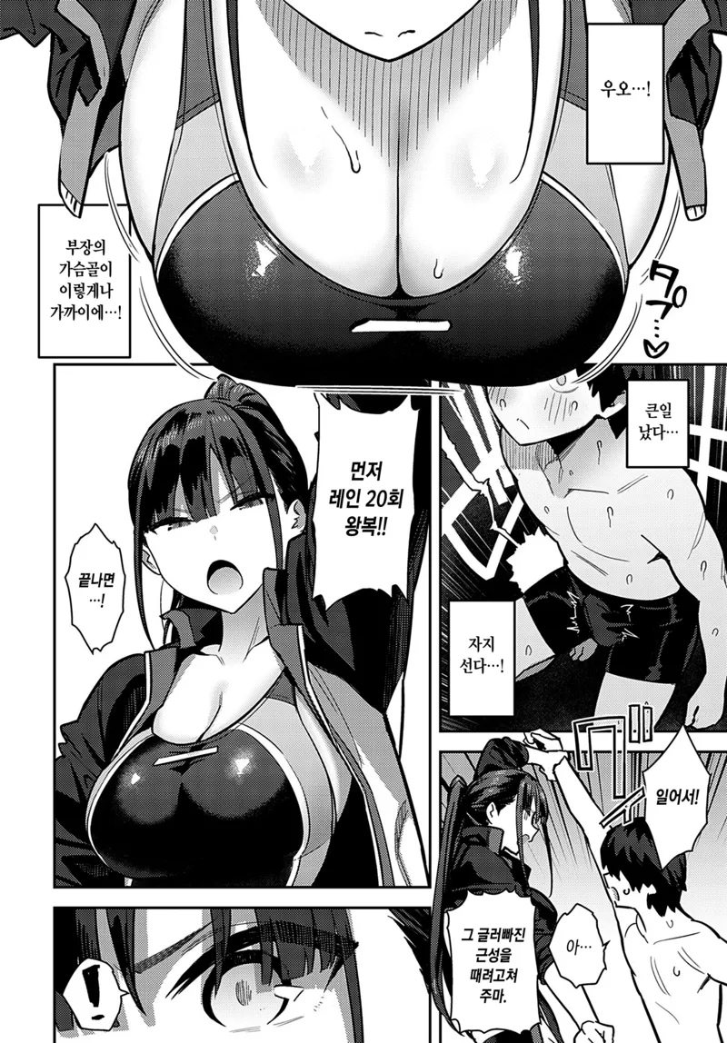 부장님에게 혼나는 만화_3.webp