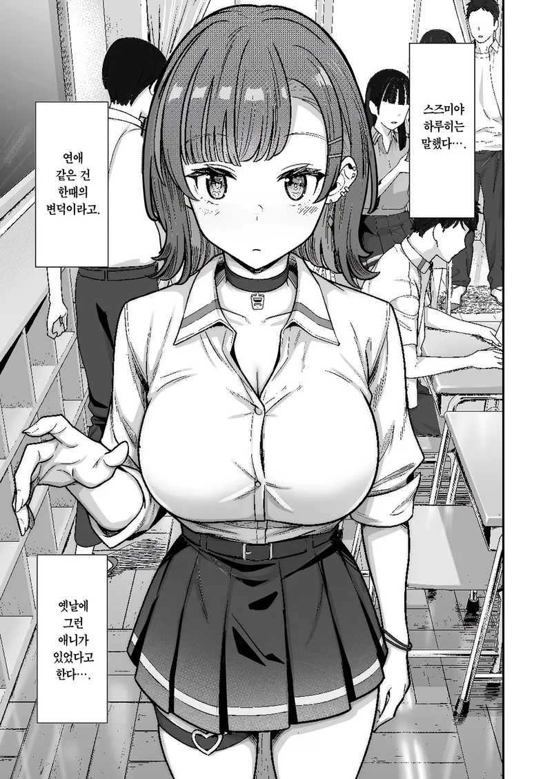 소년과 소녀가 사랑에 빠지는 과정.manga_1.webp