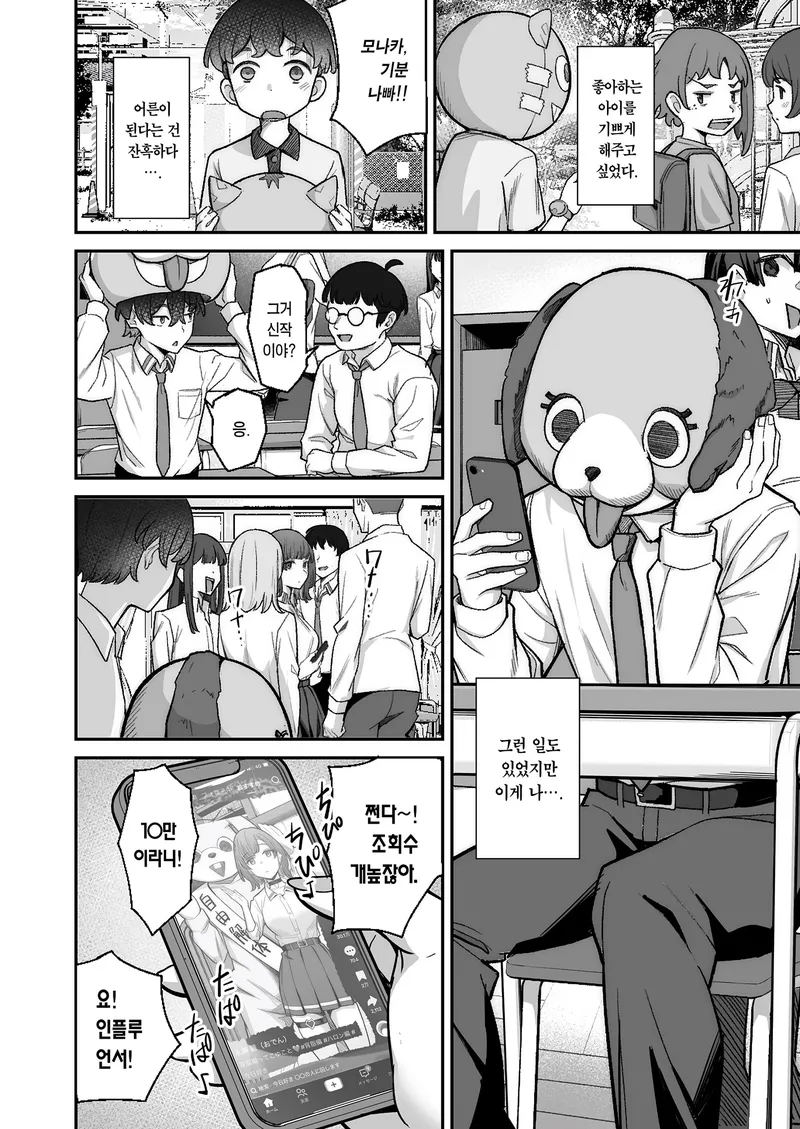 소년과 소녀가 사랑에 빠지는 과정.manga_2.webp