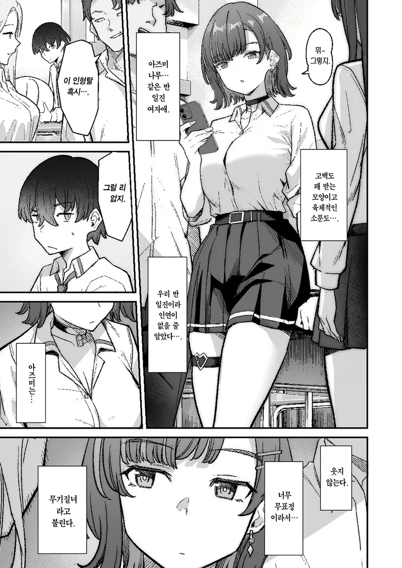 소년과 소녀가 사랑에 빠지는 과정.manga_3.webp