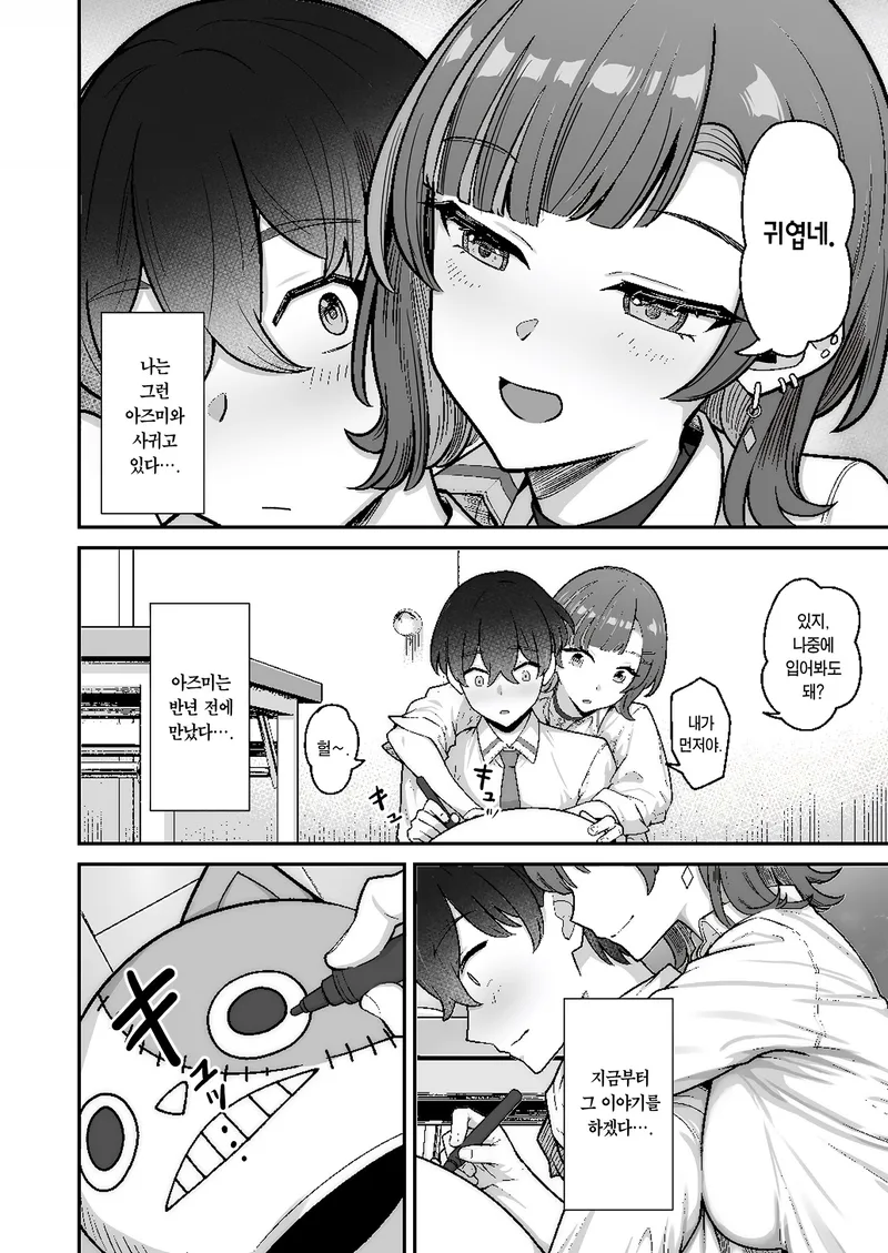 소년과 소녀가 사랑에 빠지는 과정.manga_4.webp